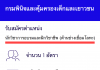 กรมพินิจและคุ้มครองเด็กและเยาวชน เปิดสอบงานราชการ นักวิชาการอบรมและฝึกวิชาชีพปฏิบัติการ (ด้านช่างเชื่อมโลหะ)