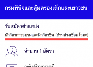 กรมพินิจและคุ้มครองเด็กและเยาวชน เปิดสอบงานราชการ นักวิชาการอบรมและฝึกวิชาชีพปฏิบัติการ (ด้านช่างเชื่อมโลหะ)